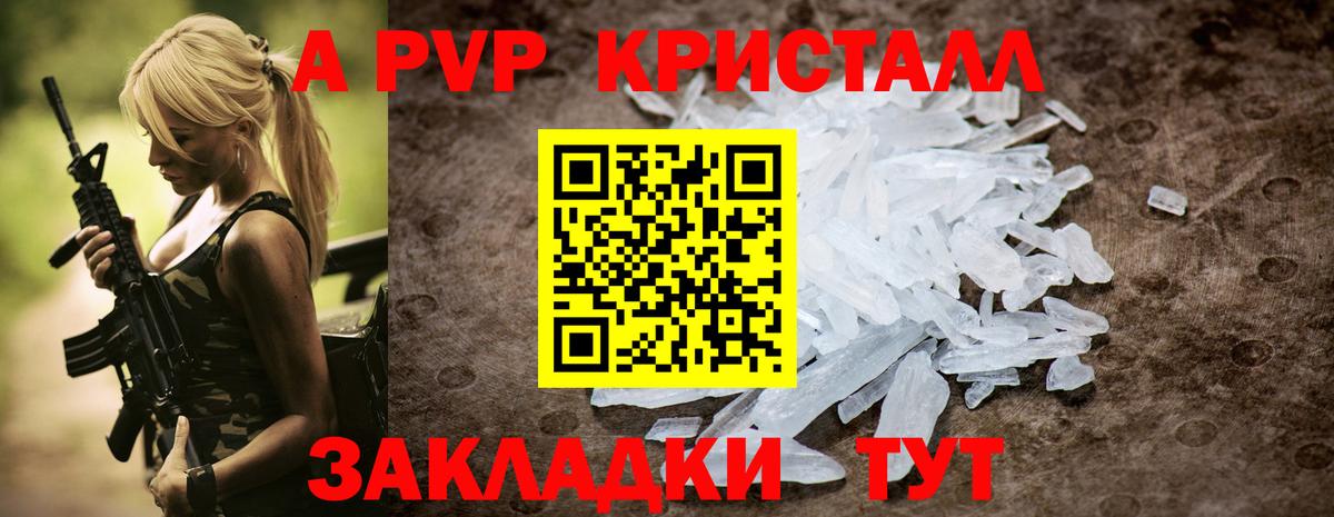 Светлоград  APVP СК  А ПВП кристаллы  Alpha-PVP  Вход с VPN 