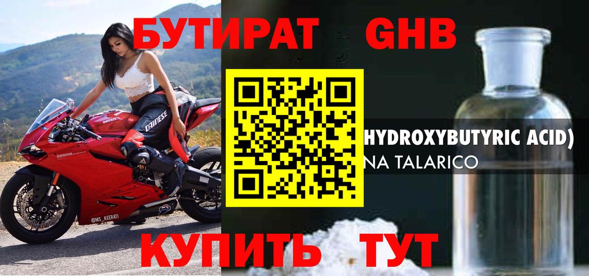 Бутират  Бутират бутандиол  Вход с VPN  Светлоград 
