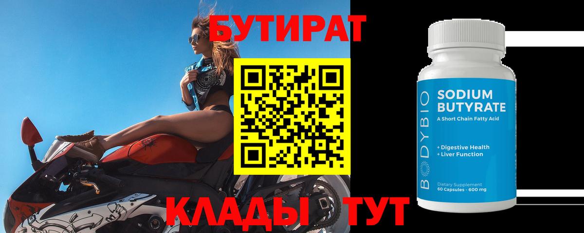 БУТИРАТ буратино Светлоград