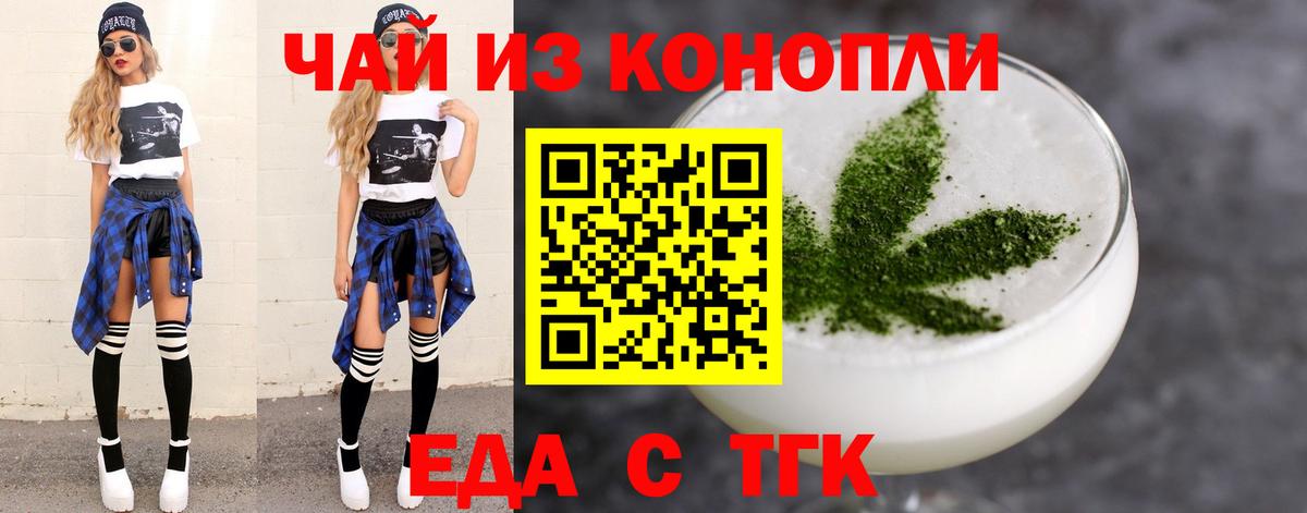 Еда ТГК конопля  Вход с VPN  Светлоград 