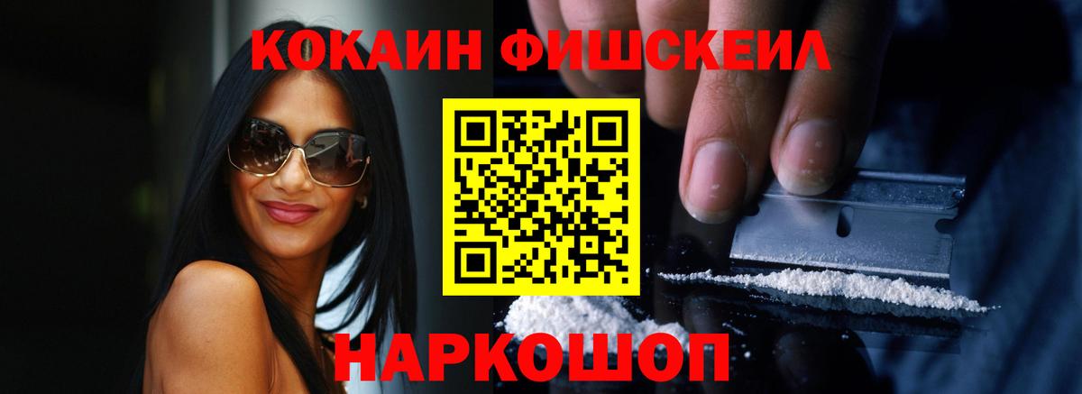 COCAIN FishScale Светлоград
