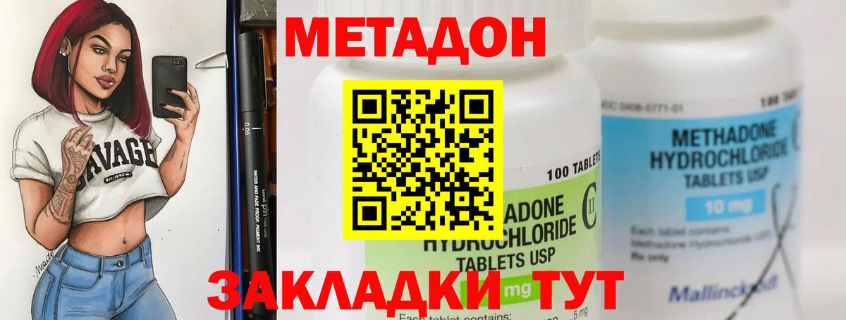 МЕТАДОН кристалл  Вход с VPN  Светлоград  МЕТАДОН methadone 