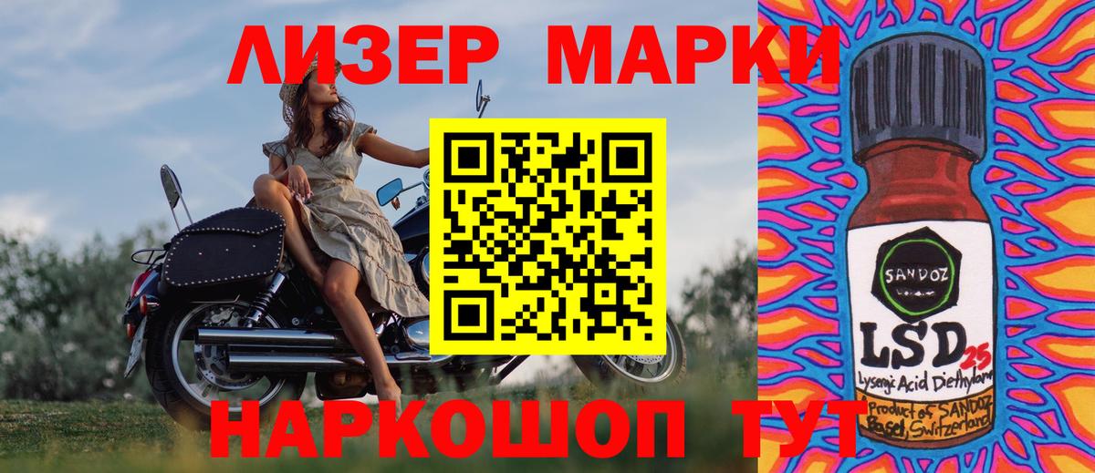 Марки 25I-NBOMe 1500мкг  Марки N-bome  Светлоград  Марки 25I-NBOMe 1500мкг  Вход с VPN 